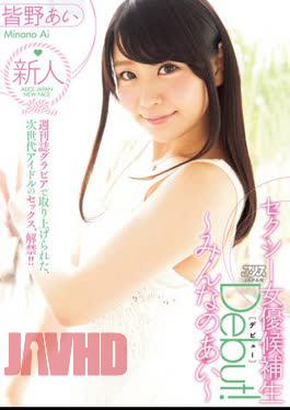 DVAJ-0077 Sexy Actress Cadet Debut!Everyone's Love Love Minano