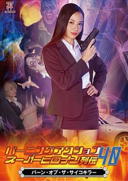 Zen ZATS-40 Burning Action Super Heroine Chronicles 40: Burn of the Psycho Killer