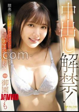 English sub FNS-019 Ban Lifted! Namanaka SEX that injects thick semen into the back of the vagina Momo Ozono 