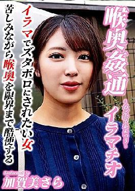 Mosaic Calm-053 Deep Throat Adult Deep Throat Sara Kagami