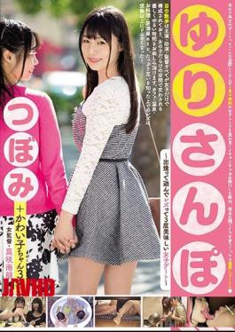 Mosaic MIDE-554 Yuri Sanpo Meet And Play Lesbian 3 Times Delicious Female Date Tsubomi