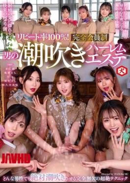 Mosaic DNJR-142 Repeat Rate 100%! Member-only Male Squirting Harem Beauty Salon