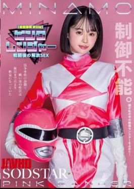 English Sub START-302 Confidential Information File Pink Ranger's Release Sex After The Battle. The Lingering Fighting Instinct Caused Her Sexual Desire To Reach Its Limit And She Became A Virile Man. MINAMO