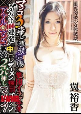 DASD-155 Insertion Hole 2 × Gokkun Fuck Anal & Pussy Infinite Semen Bukkake Cream Pies Deep Throating × 100 × Barrage Population × × Enema Inserted Three Consecutive Pussy! Yuka Tsubasa