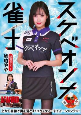 Mosaic RMER-051 Lewd Female Mahjong Player Amber Yaya