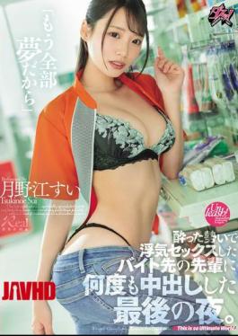 English Sub DASS-761 "It's All A Dream Now" My Last Night Of Drunken Cheating With My Senior Coworker, Where I Creampied Him Multiple Times. Sui Tsukinoe