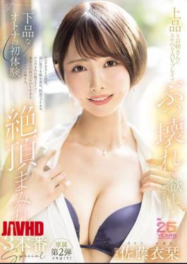 Mosaic MIKR-034 I Want This Elegant Lady To Be Destroyed By Some Naughty AV Play... A Vulgar Adult's First Experience. 3 Orgasm-filled Scenes Special. Sato Iori