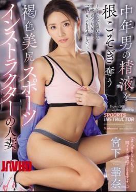 Mosaic JUR-310 A Married Woman With A Beautiful Tanned Ass And A Sports Instructor Who Steals All The Semen From Middle-aged Men. Kana Miyashita