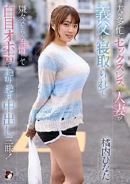 English Sub MRSS-166 A Sexless Wife Whose Husband Is Busy Is Seduced By Her Father-in-law, And Although She Doesn't Want To, She Gets Turned On And Rolls Her Eyes, Screams In Pleasure, And Cums Inside Her! Hinata Tachibana