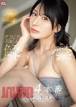 English Sub SONE-305 Gravure Celebrity Unveiled: Four Attacks, Tokiho Kanematsu (Blu-ray Disc)