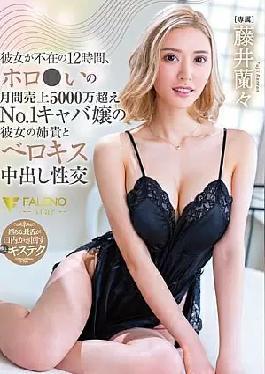 English Sub FSDSS-786 While My Girlfriend Was Away For 12 Hours, I Had French Kissing And Creampie Sex With My Girlfriend's Sister, The No. 1 Hostess With Monthly Sales Of Over 50 Million Yen In Hololive. Ranran Fujii