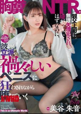 English Sub DASS-508 She Was Forced To Have Sex With Her Father's Boss, And Even Though She Hated It, She Was Driven Crazy By A Sinister Penis That Was Bigger Than His, And Fell Into A Disgusting NTR. Akane Mitani