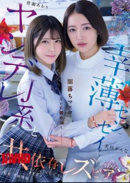 BBAN-551 Yandere JK And Unlucky Sensei: Codependent Lesbians Licking Each Other's Dark Pussies, Akari Minase And Kanna Misaki