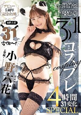 MIDA-180 5th Anniversary Debut Project! Chiki Chiki Ono Rikka 31 Changes! 1 Month's Worth Of 31 Cosplays, 4 Hours, 31 Changes SPECIAL (Blu-ray Disc)