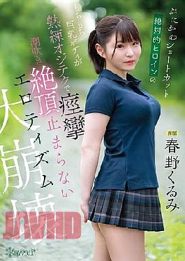 Mosaic CAWD-925 The Cute, Short-haired, Absolute Heroine's Plump, Busty Body Convulses With Expert Technique, Squirting, And Climaxing Nonstop In An Erotic Collapse - Kurumi Haruno