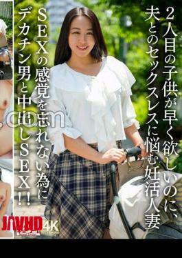 HMDNV-878 A Married Woman Who Is Trying To Conceive And Wants A Second Child Soon But Is Troubled By A Lack Of Sex With Her Husband, Has Creampie Sex With A Man With A Big Dick So She Won't Forget The Feeling Of Sex!!