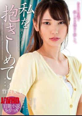 Mosaic NACR-492 Hold Me…. Natsuki Takeuchi, A Single Mother Who Fell In Love With Her Neighbor