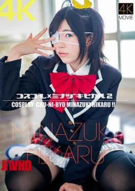 Mosaic CSDX-013 4KCosplay × Hinazuki Hikaru 2 Minatsuki Hikaru