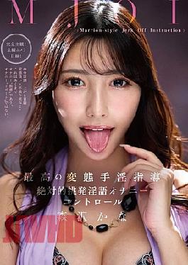 MMUS-105 MJOI The Best Perverted Masturbation Instruction Absolutely Provocative Dirty Talk Masturbation Control Kana Morisawa