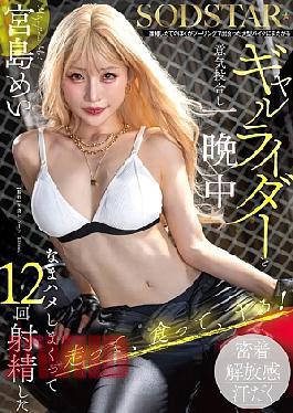 Mosaic START-452 I Just Got Divorced And Met A Gal Rider On A Big Bike While Touring, And We Hit It Off And Had Raw Sex All Night, Ejaculating 12 Times. Mei Miyajima