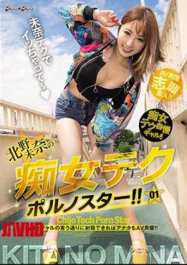 Mosaic BLK-525 Mina Kitano's Slut Tech Porn Star!