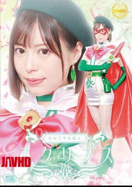 GHNU-18 Masked Beauty Saint Eclipse Warrior Eclipse Tenma Yui