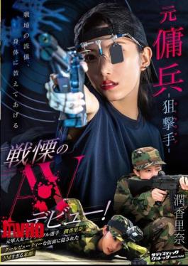 SVERS-001 Former Mercenary - Sniper (Marksman) - Shocking AV Debut! Jun Karina