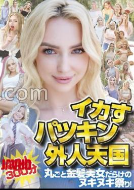 HIKB-010 A Heaven For Sexy Blonde Foreigners - 20 Girls, 300 Minutes. A Feast For The Senses Filled With Blonde Beauties!