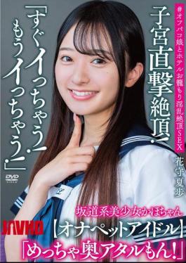 Mosaic APAK-316 Kaho-chan, A Beautiful Girl From The Sakamichi Style, Says, "I'm Going To Cum Soon! I'm Going To Cum Already!" A Direct Hit To The Uterus! "It's So Deep Inside!" Onapet Idol # Off-campus Sex With A Girl From A Hotel, Lewd And Climaxing, Hanamori Kaho