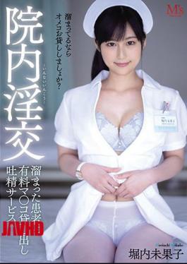 Mosaic MVSD-473 In-hospital Fornication Mikako Horiuchi, A Paid Ejaculation Service For Patients Who Have Accumulated
