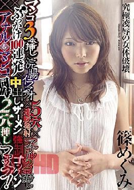 Mosaic DASD-138 Simultaneous Insertion Hole 2 × Gokkun Fuck Anal & Pussy Cum Semen Bukkake × 100 × Barrage Cuttings Book Launch Two Consecutive Holes Deep Throating Anal × × 5 × Enema Three Cuttings Pussy! Megumi Shino