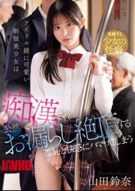 Mosaic IPZZ-692 A Cute, Idol-level Girl In A Uniform Is Molested And Publicly Pees Herself, Becoming Addicted To The Shame And Pleasure Of Orgasm. Yamada Suzuna