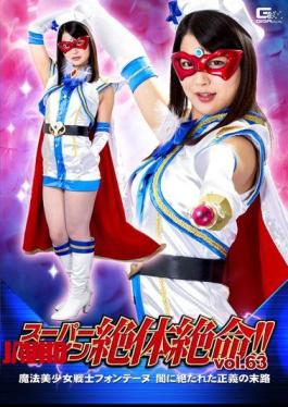 THZ-63 Super Heroine Desperate Situation! It Is!Vol.63 Magical Bishoujo Senshi Fontaine End Of Justice In The Dark Aoi Mizutani