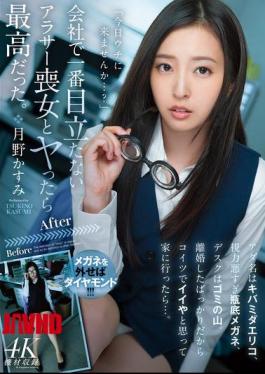 English Sub MFYD-079 I Had Sex With The Most Inconspicuous 30-something Virgin At Work, And It Was Amazing. Her Nickname Is Kibamida Eriko, She Has Terrible Eyesight, Bottle-bottom Glasses, And Her Desk Is A Pile Of Trash. I Just Got Divorced, So I Thought She'd Be Fine, But When I Went To Her House... Kasumi Tsukino