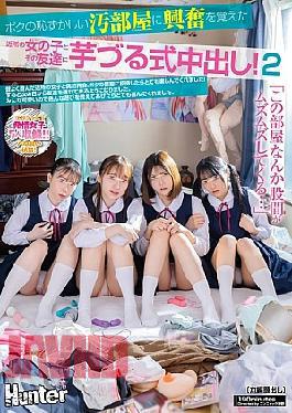 HUNTC-389 "This Room Is Making My Crotch Itch..." My Neighbor Girl And Her Friend Were Excited By My Embarrassingly Dirty Room And Ended Up Creampieing Me Like Crazy! 2