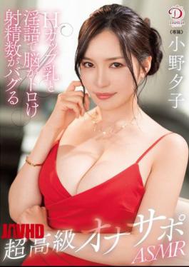 English Sub DLDSS-317 H-cup Breasts And Dirty Talk Will Melt Your Brain And Make Your Ejaculation Count Go Haywire. Super High-end Masturbation Support ASMR. Yuko Ono