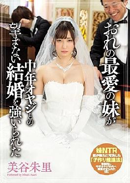 Mosaic MIAE-162 My Beloved Sister Was Forcibly Married With Middle-aged Oyaji Miya Shuri