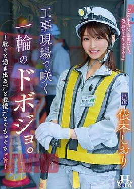 English Sub HSODA-096 A Single Dobojo Blooms At A Construction Site. When She Takes Off Her Clothes, Sweat, Pre-cum, And Squelching Sounds Begin To Flow Shiori Yorimoto