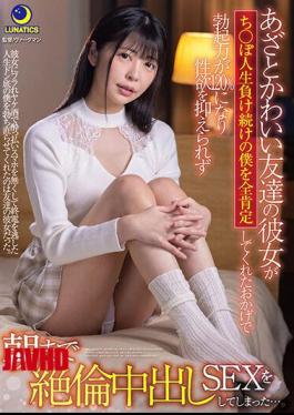 Mosaic LULU-117 My Friend's Girlfriend Is Cute And Flirty, And Thanks To Her My Hard-on Went Up 120% After Being On A Losing Streak, Now I Can't Hold Back How Horny I Am And We Fuck Like Crazy Till Morning While I Give Creampie Loads... Hinako Mori
