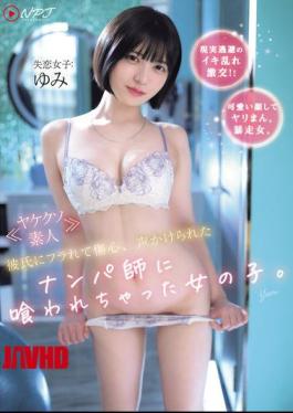 English Sub NPJS-175 <Desperate Amateur> A Girl Who Was Heartbroken After Being Dumped By Her Boyfriend, Was Approached By A Pickup Artist And Seduced.