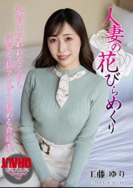MYBA-087 A Married Woman's Petals Turned Over Yuri Kudo