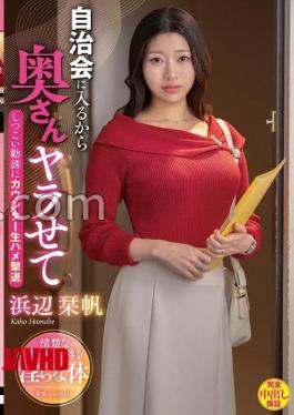 Mosaic VEC-710 I'm Joining The Neighborhood Association So Let Me Fuck Your Wife. I Fight Off Persistent Solicitations With A Counter Raw Fuck. Shiori Hamabe