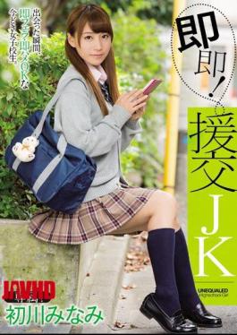 Mosaic MIDE-397 Soku Soku!Compensated Dating JK Hatsukawa South