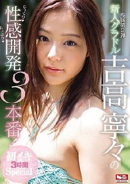 Mosaic SSNI-00027bod 3 New Developments Of Sensual And Generous Sensation Of New Gravure Yoshitaka Nene! First Iki 3 Hours Special (Blu-ray Disc) (BOD)