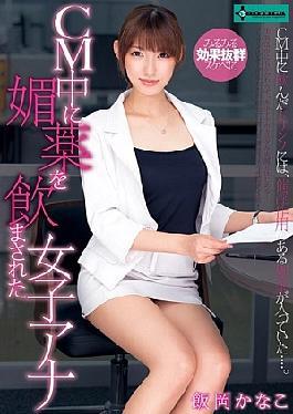 Mosaic SERO-0258 Female Announcer Iioka Kanako Was To Drink The Aphrodisiac To The CM During