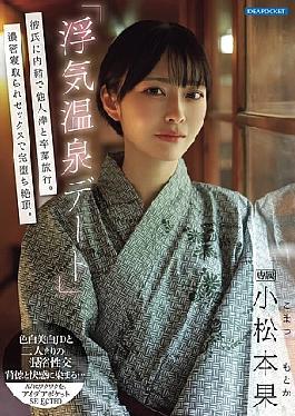 Mosaic IPSE-014 "Cheating Hot Spring Date" A Graduation Trip With A Stranger Without Telling Her Boyfriend. A Complete Climax With Intense Cuckold Sex. Komatsumoto