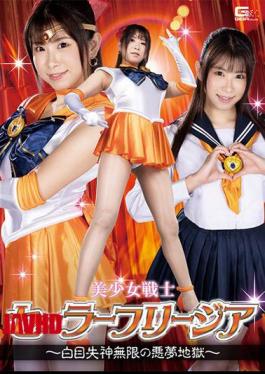 SPSA-31 Pretty Soldier Sailor Freesia Infinite Nightmare Hell With Fainting White Eyes Sakura Mita