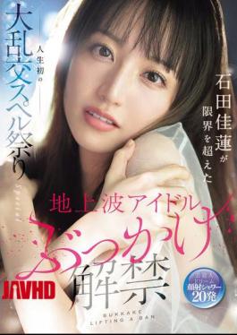 Mosaic SONE-808 Terrestrial TV Idol Bukkake Release: Ishida Karen Pushes Her Limits In Her First Ever Orgy Spell Festival Special