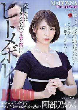 Mosaic JUL-382 Hitomebore To A Woman (brother's Wife) Who Is Not Cool To Love Miku Abeno