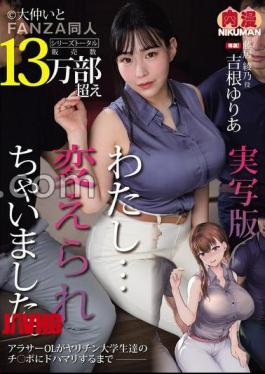 Mosaic NIMA-074 Live-action Version: I've Been Changed. Until An Office Lady In Her 30s Becomes Addicted To The Dicks Of College Students. Yuria Yoshine